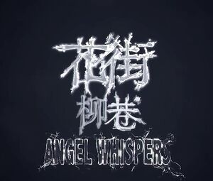 Asian celebrity Nude scene | Leanne Fu, Lin Chu nude - Angel Whispers (2015)