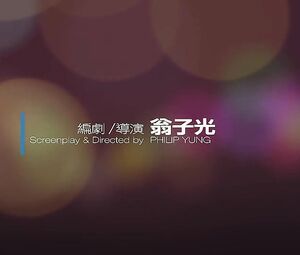 Sex Scene Irene Wan nude - May We Chat (2014)