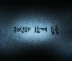 Ju Min Ha, Geum Na Rang nude - Dancing With Ghosts (2018)